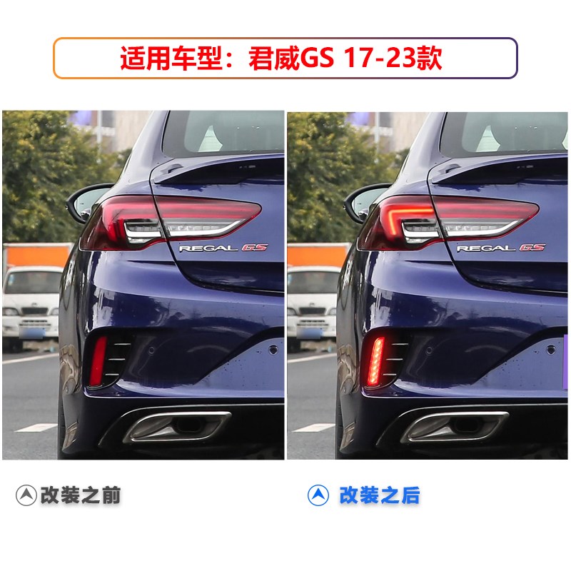 适用于17-23款别克君威GS改装LED后杠灯专用流水转向灯装饰领航灯
