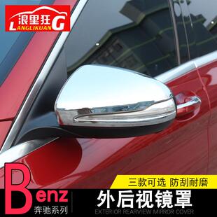 适用奔驰C级 E S GLC C260 C200lC180改装后视镜罩倒车镜壳装饰盖