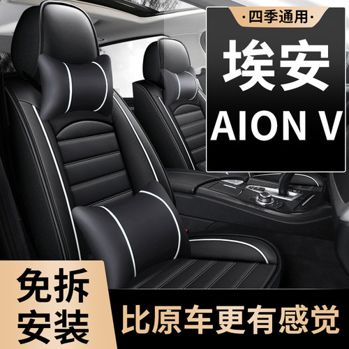 2024款广汽埃安v全包vplus座椅套专用汽车坐垫四季通用座套座垫夏