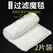 鱼缸过滤棉魔毯魔袋加厚高密度净化生化袋水族箱干湿毛毯过滤材料