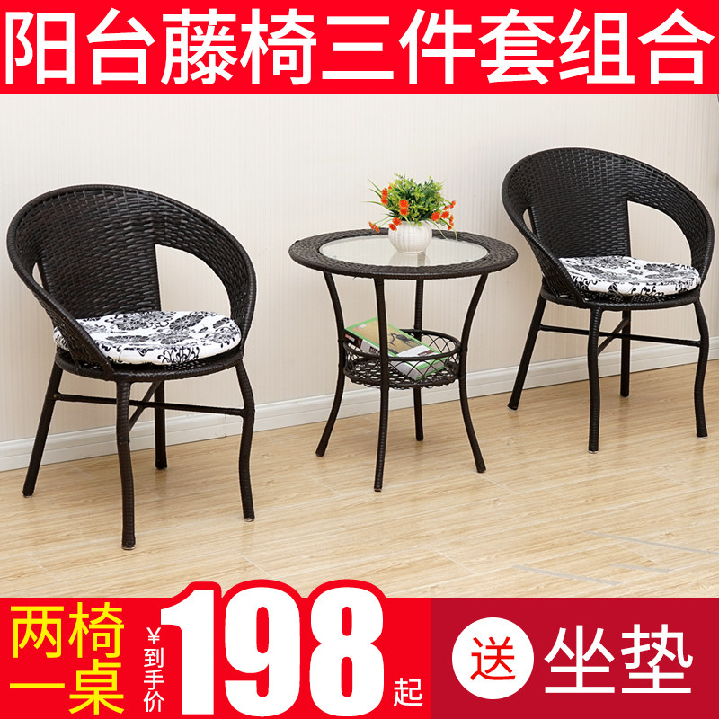 阳台藤椅三件套整体仿藤铁艺户外桌椅庭院圆桌椅子简约休闲小茶几