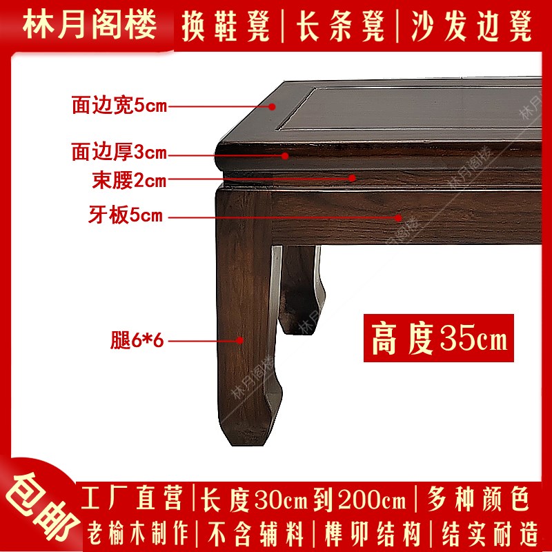 实木换鞋凳35cm高家用沙发凳80cm长条凳长板凳床尾凳榆木榫卯结构