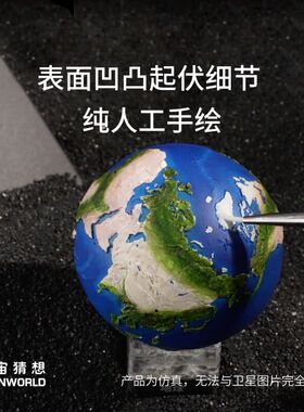 宇宙猜想地球3d模型AR手绘地球仪元宇宙手办玩具年会礼品生日礼物