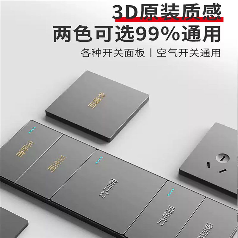 电灯开 关标识贴家用夜光标签电箱面板插座装饰墙贴纸高级感2