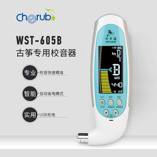 小天使古筝调音器电子校音器WST-600B定音带古筝扳手WST-605B充电