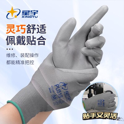 星宇劳保手套涂掌PU518防静电薄款带胶透气涂胶劳动干活工作夏季