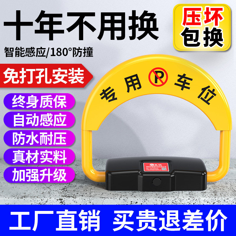 皇驰智能遥控车位锁防撞地锁自动车库锁车位电动停车位防占用神器