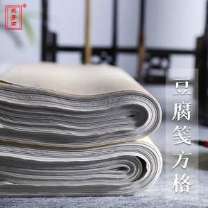 长青阁宣纸传统精制豆腐笺四尺条屏小楷方格半生熟书法创作国展纸