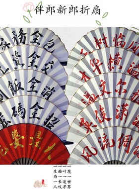 结婚伴郎团扇子婚礼新郎拍照道具伴娘团扇中国风接亲定制洒金折扇