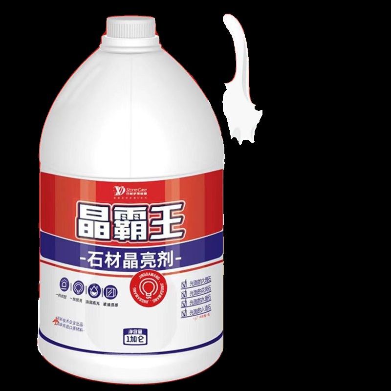 VD晶霸王结晶剂大理石水磨石无机磨石人造石结晶抛光日常保养维护