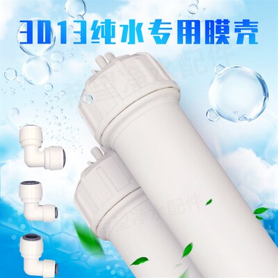 3013-400g  膜壳  400加仑膜壳 净水机膜壳带接头