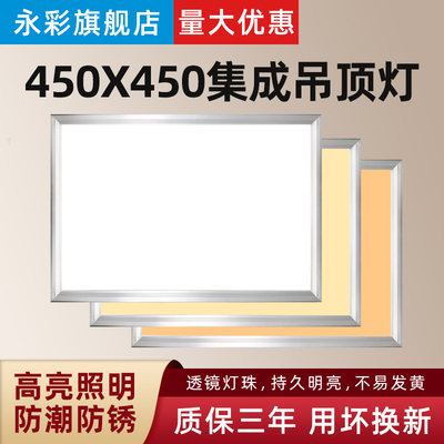 300x450x450x900集成吊顶灯30x45厨卫铝扣板嵌入式面板led平板灯
