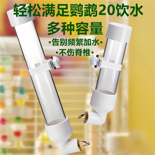 鸟用饮水器喝水鹦鹉喂水器撞针自动大号水壶玄凤虎皮芦丁鸡用品具