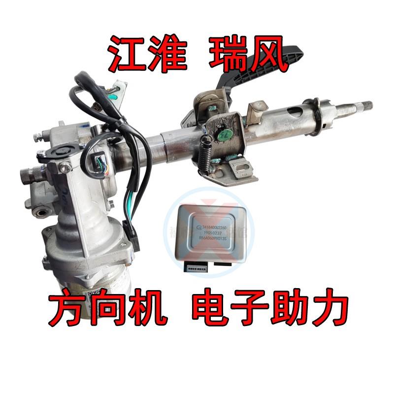 江淮瑞风S2 S3 S4电子方向机助力器S2电动助力管柱转向器总成配件