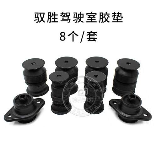 适用江铃域虎驭胜S350驾驶室胶垫车身缓冲块驾驶楼橡胶垫车身悬置