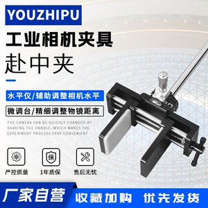 左右旋相机夹具 水平仪 相机夹 打光实验台 面阵机器视觉实验架