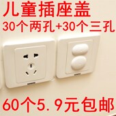 高档加厚插座盖儿童防触电电源插头盖器宝宝防护用品安全保护盖子