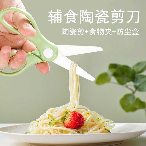 辅食剪刀宝宝陶瓷剪刀便携儿童食物剪外带剪肉剪菜食物夹工具套装