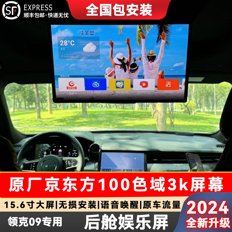哆莱盟领克09电视后排娱乐吸顶手机投屏语音互联车载高清器改装08