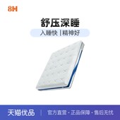 8H记忆棉独立弹簧床垫子1.5m1.8米软硬双面护脊 政府补贴