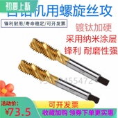 丝锥 0.75X1X1.5 含钴机用镀钛螺旋丝攻细牙M11M12M14m1618 0.5