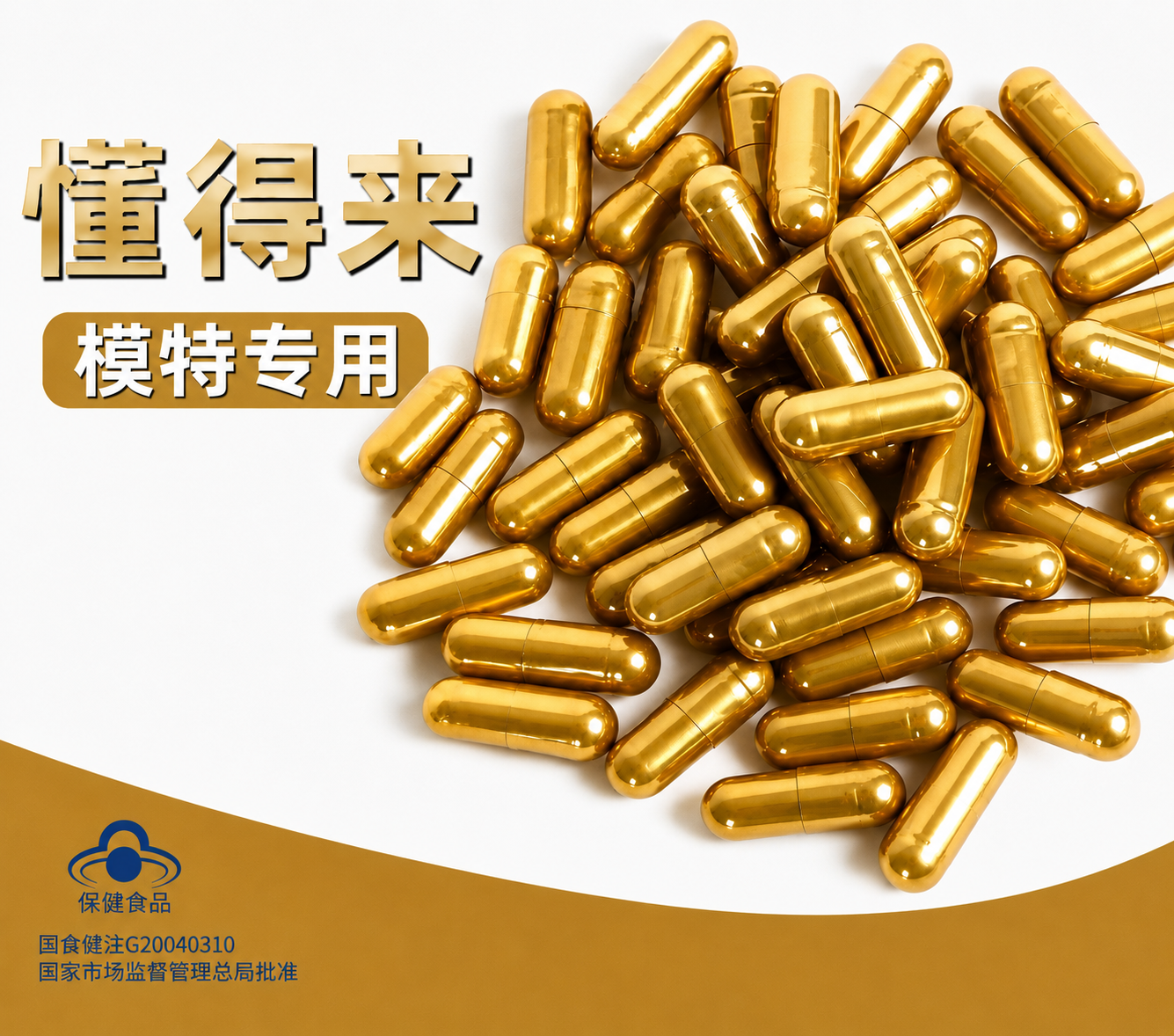 (微商专属特别加强)燃烧脂肪 饱腹感 懂得来 不懂勿拍