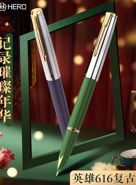 英雄牌616钢笔练字专用成人商务办公男士高档女士精致高颜值可换墨囊可吸墨复古0.5暗尖可定制刻字钢笔礼盒