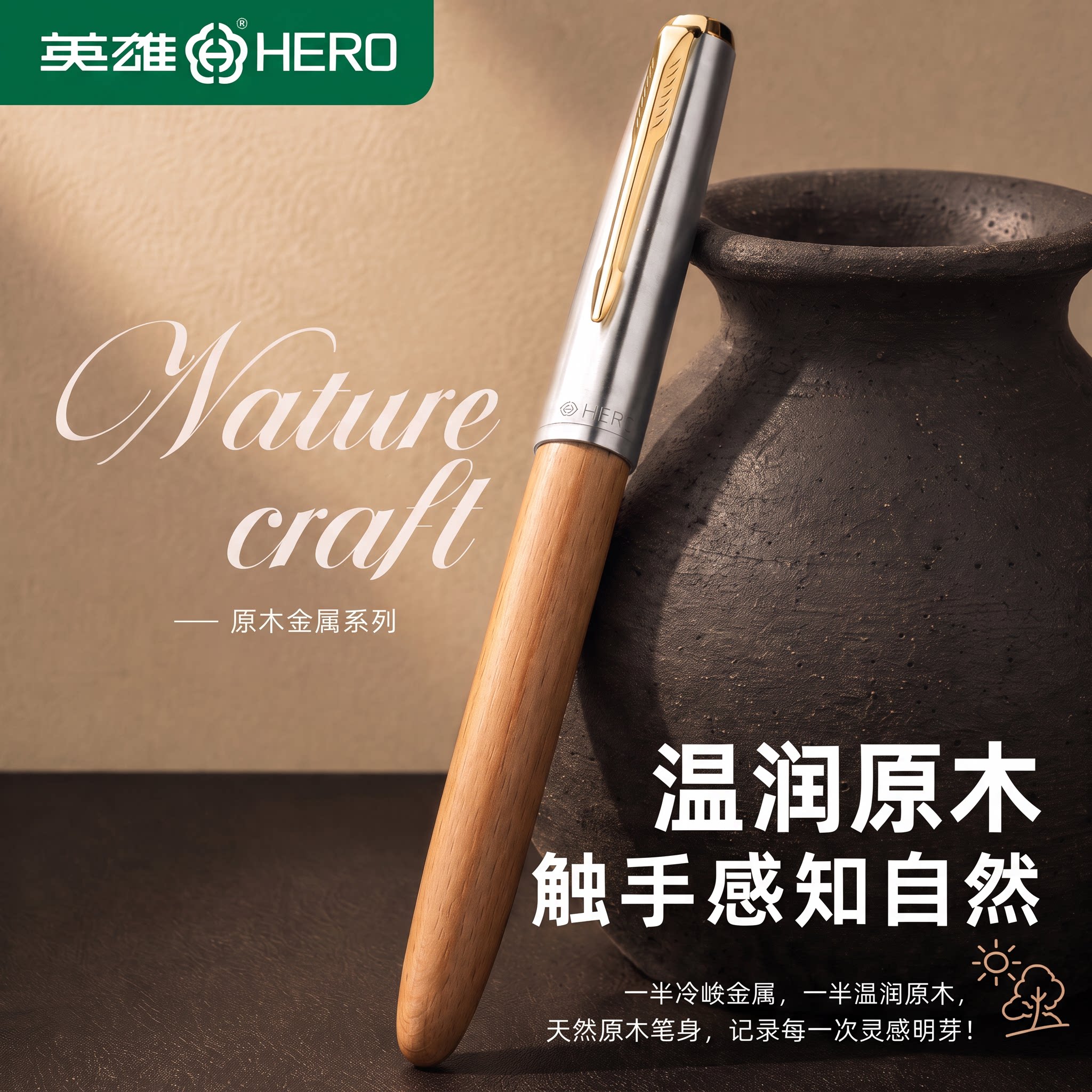 英雄高档钢笔成人用木制签字笔