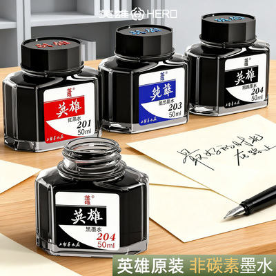 英雄牌正品墨水非碳素不堵墨
