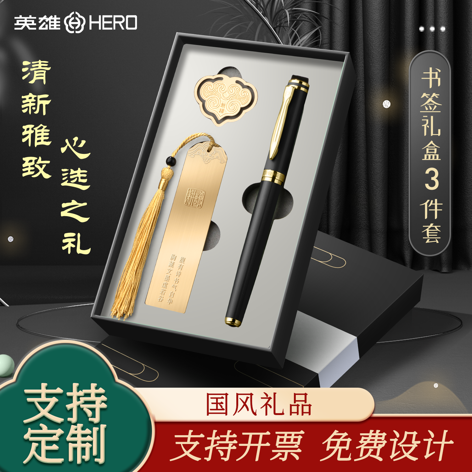 英雄钢笔书签礼盒套装国风文具定制礼品支持开票LOGO定制3件套