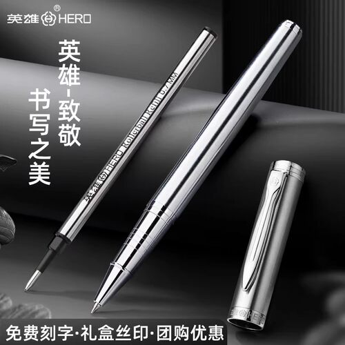 英雄牌全金属签字笔礼盒可定制