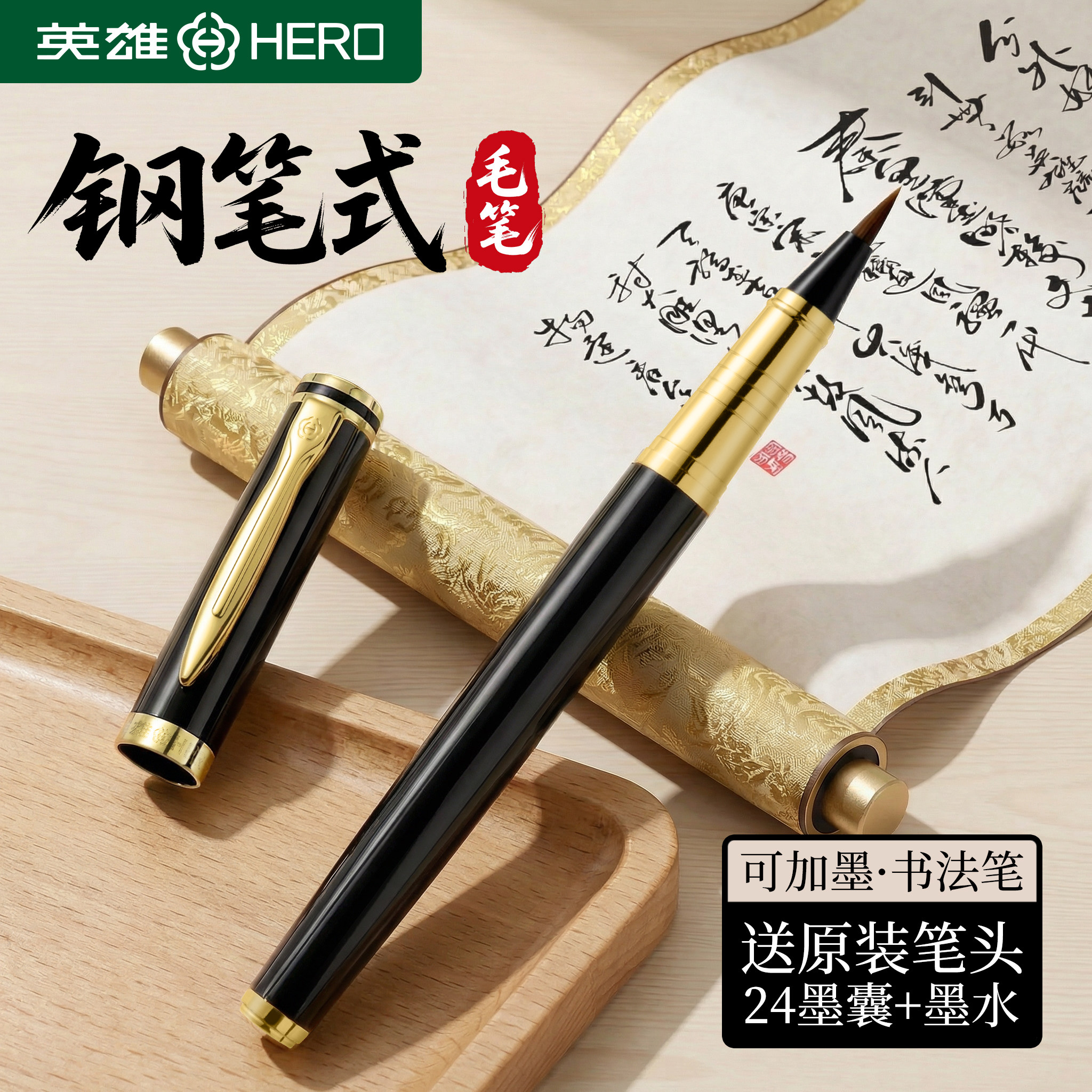 英雄钢笔式毛笔抄经软笔套装图片