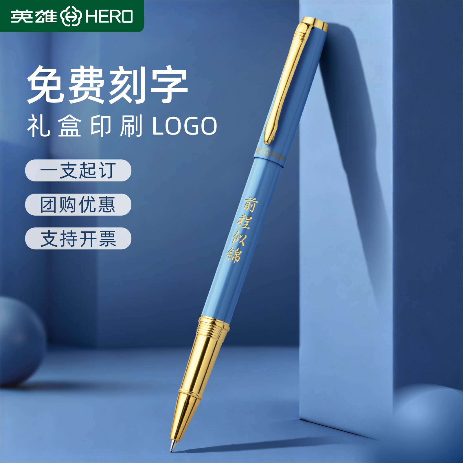 英雄高档商务办公宝珠笔可定制