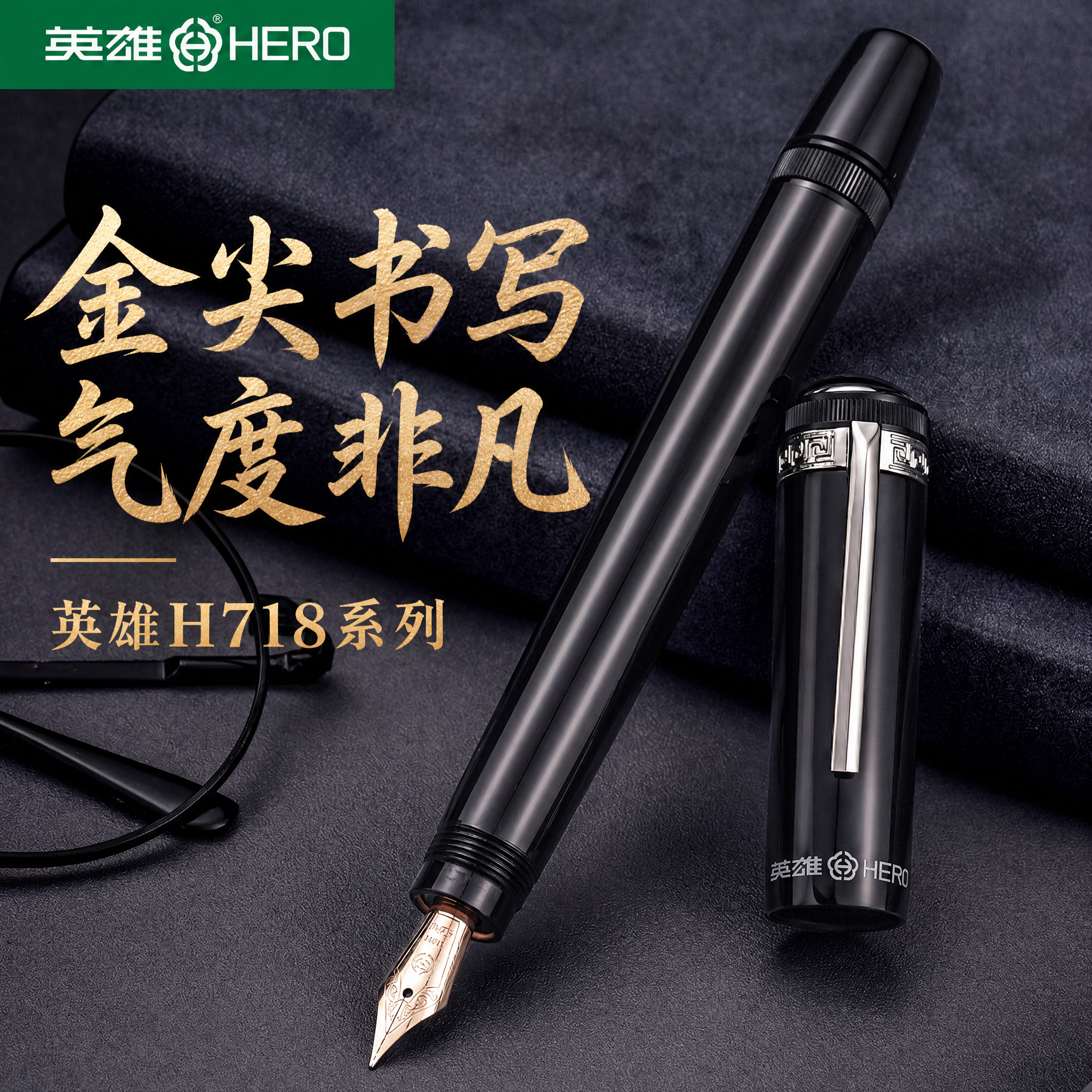 HERO/英雄钢笔H718金笔10K男士女士高档精致商务办公书写练字书法笔经典螺旋笔帽精美礼盒套装官方正品旗舰店