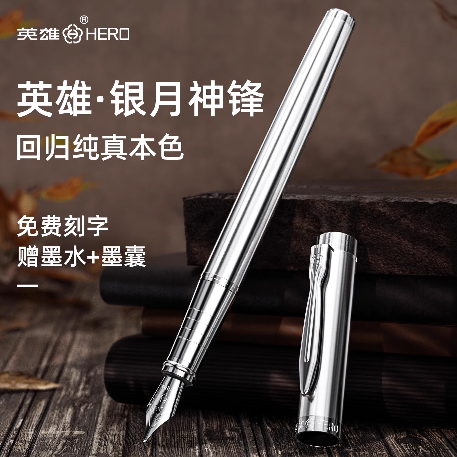 英雄全钢钢笔成人专用礼盒套装