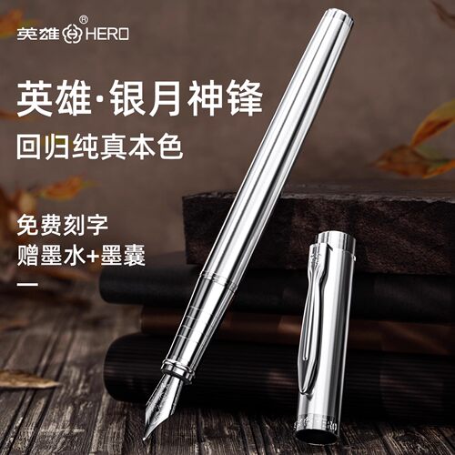 英雄全钢重手感钢笔礼盒装可定制