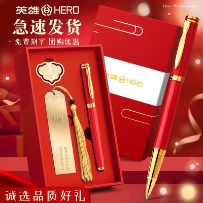 英雄全金属中性笔红笔送人礼盒