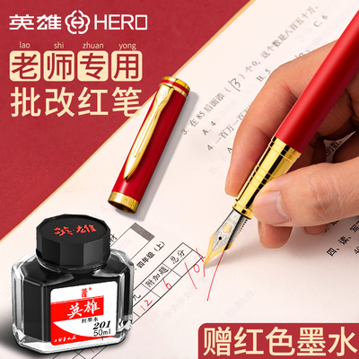 英雄钢笔老师专用批改作业红笔