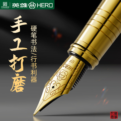 英雄钢笔男士高档行书用笔