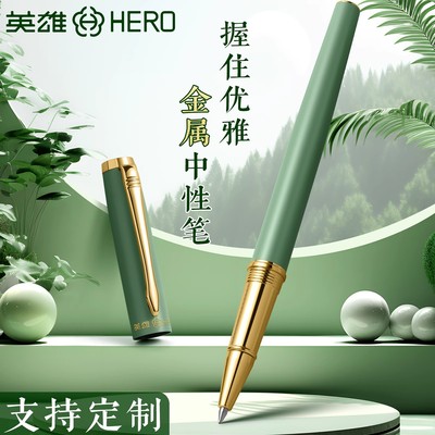 英雄金属商务中性笔团购可定制