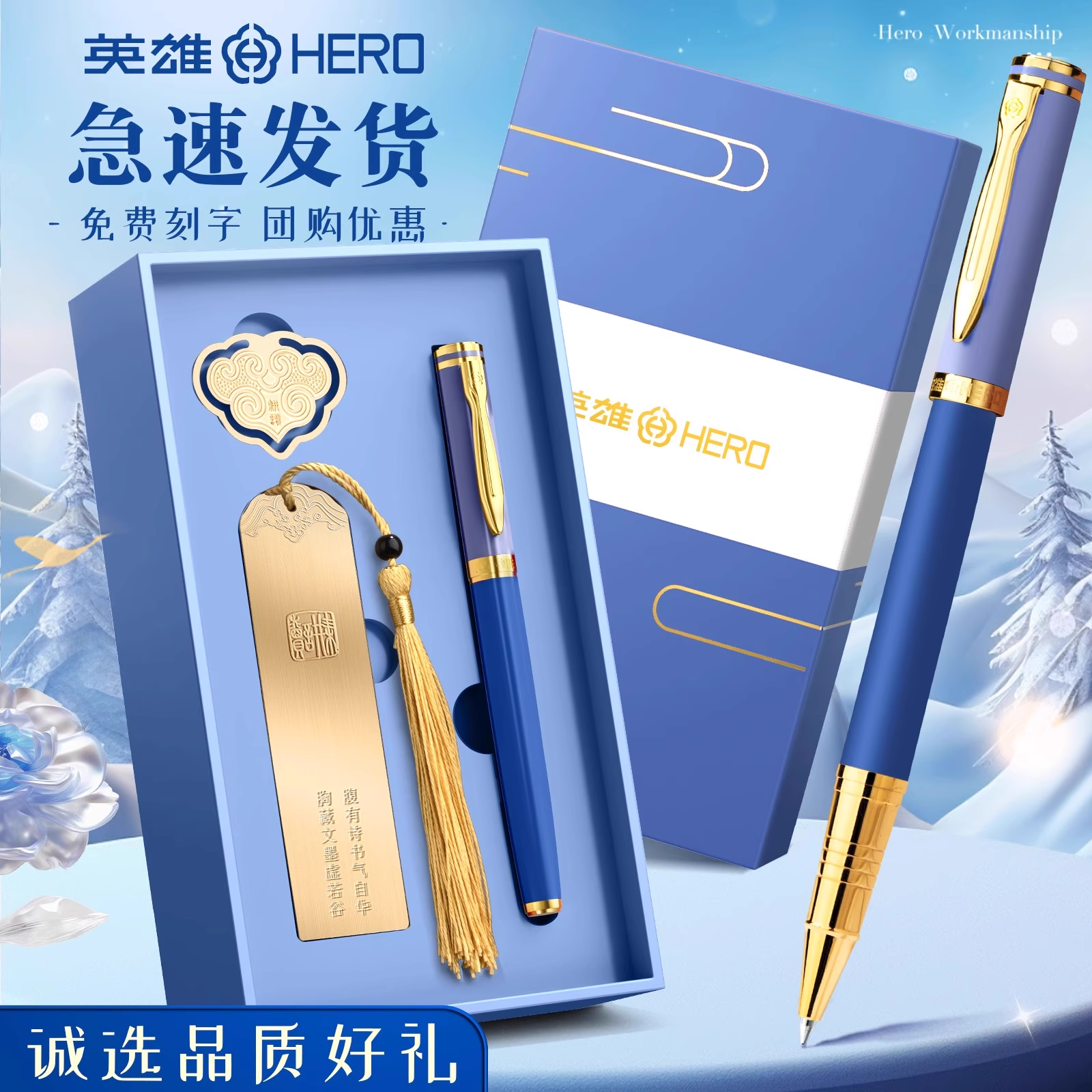 英雄HERO宝珠笔书签礼盒套装高档金属笔免费刻字急速发货送礼礼盒装黑色笔芯学习用品企业可定制logo刻字
