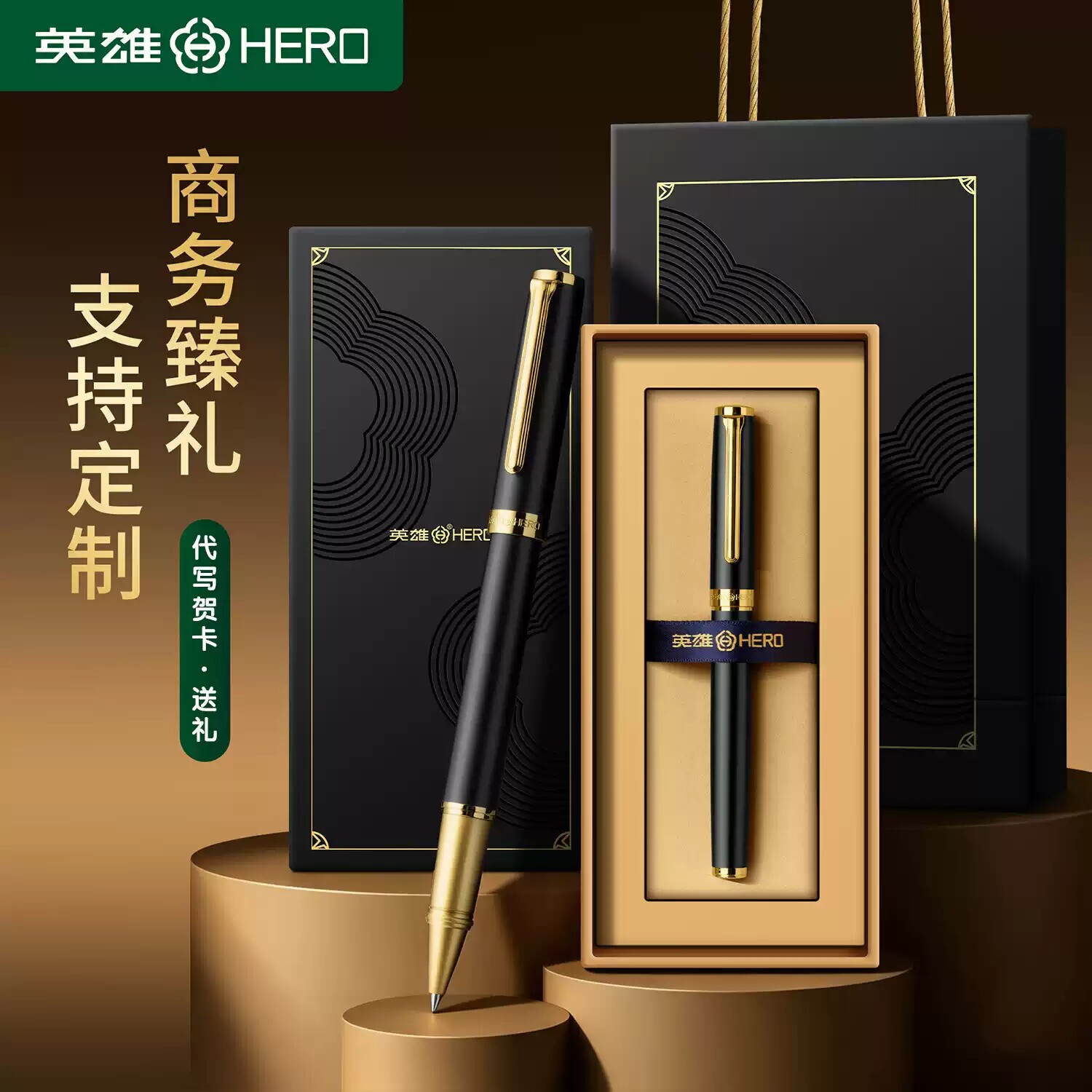 英雄商务办公高档金属签字笔礼盒