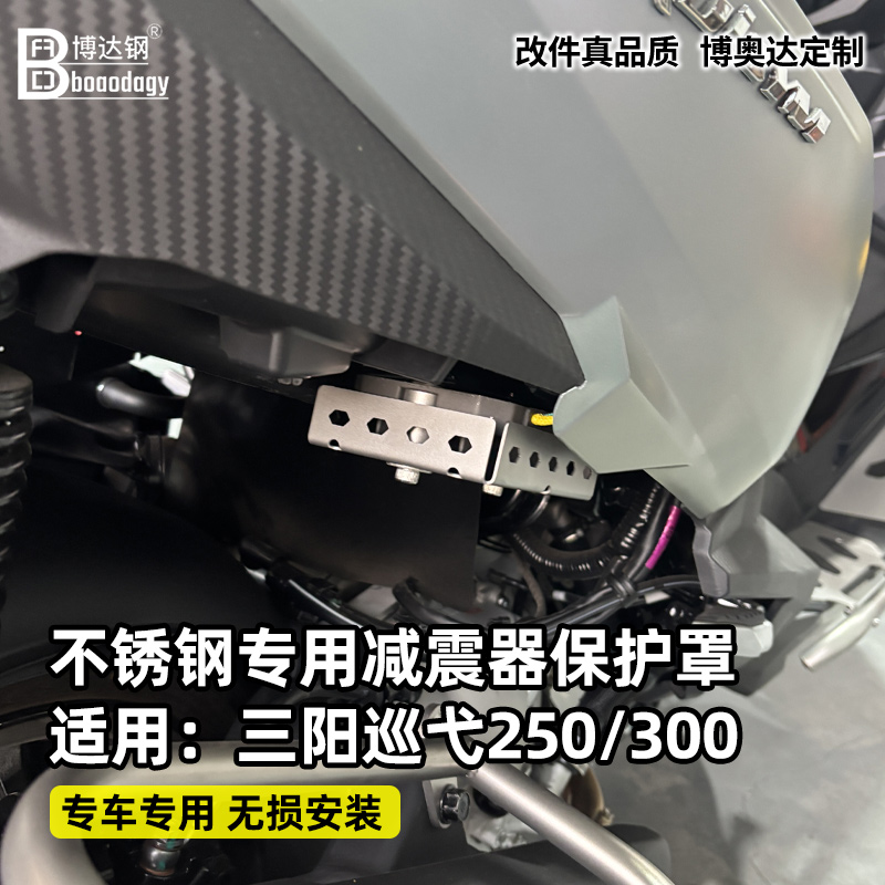 三阳巡弋250整流器罩改装