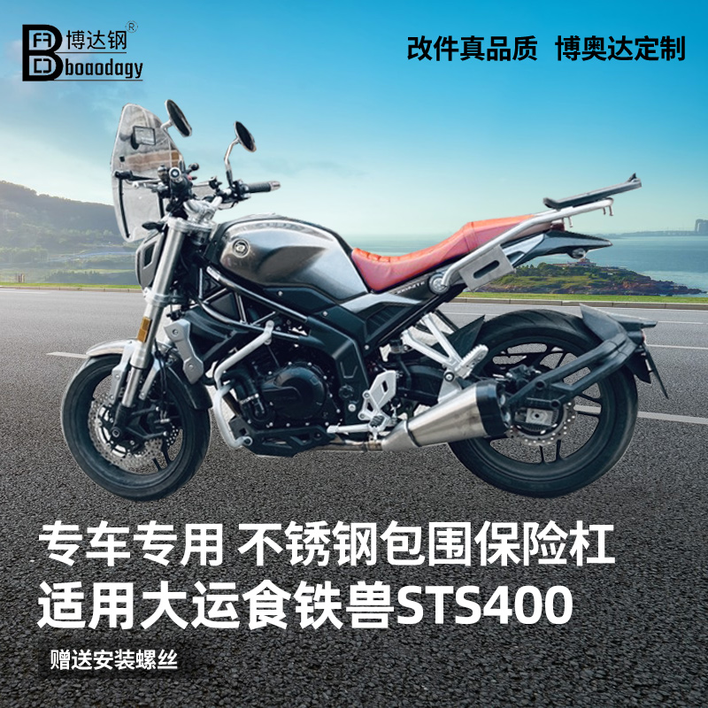 大运食铁兽战士400摩托车护杠
