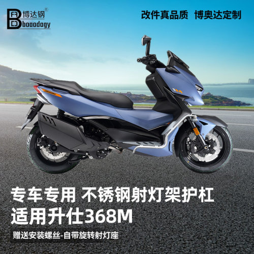 升仕368M护杠射灯支架