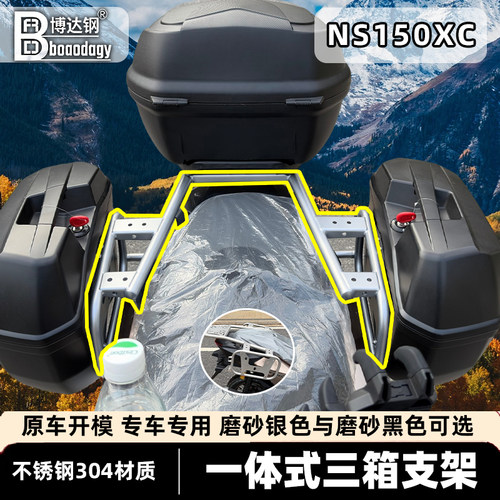 本田NS150XC专用尾箱架无损