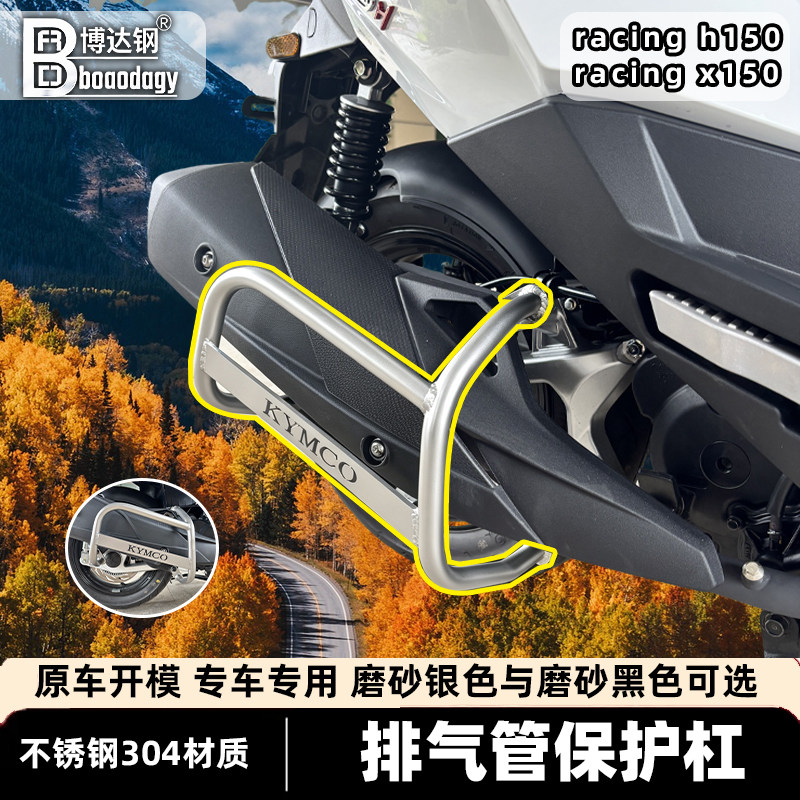 适用进口光阳racingh150/x150排气管保护杠防摔杠装饰罩改装配件