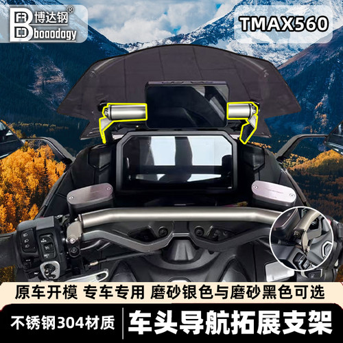 雅马哈tmax560射灯架踏板