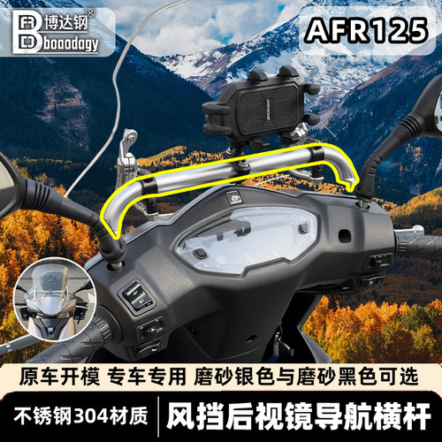 豪爵AFR125平衡杆支架无损改装