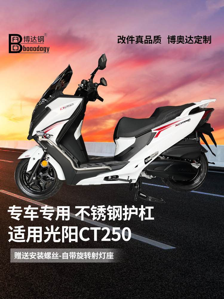 适用进口光阳CT250射灯支架护杠不锈钢手把车头横杆排气管杠改装